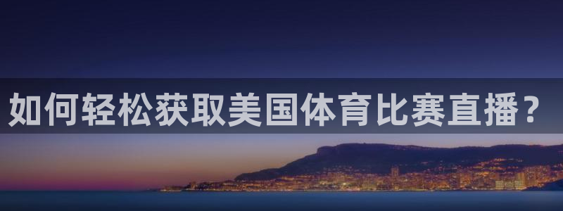 看球吧nba在线高清免费