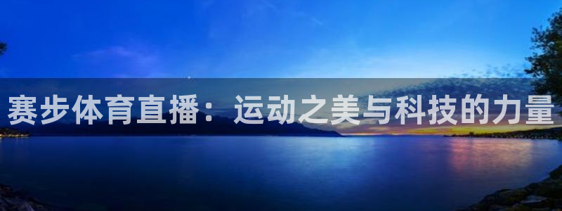 篮球比赛直播在线观看球吧网