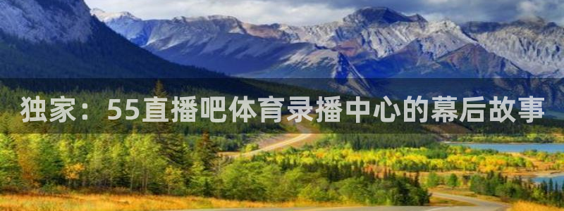 体育赛事视频直播看球吧